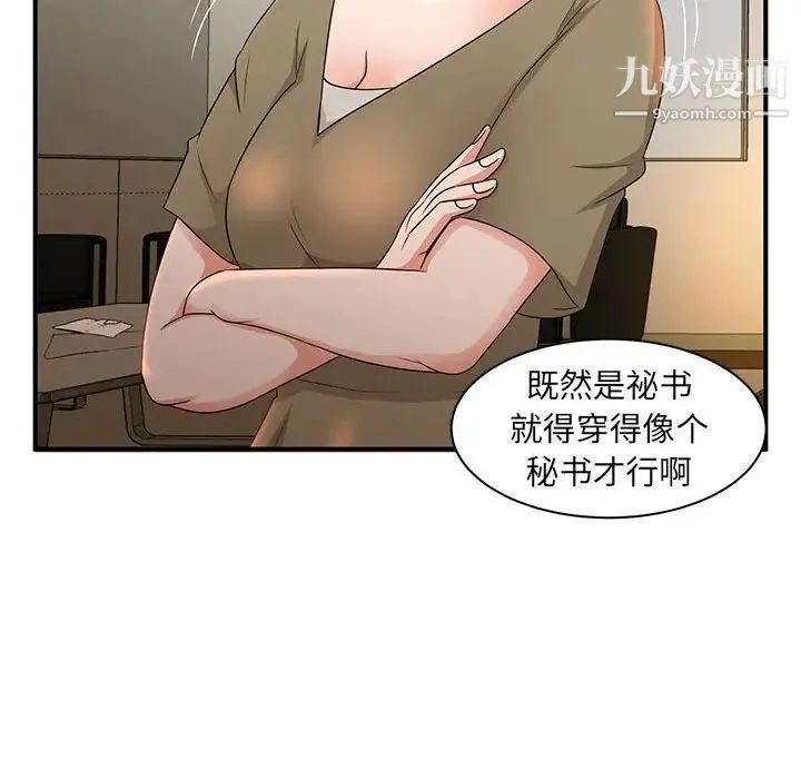 母女的秘密 - 第5话 - page 91