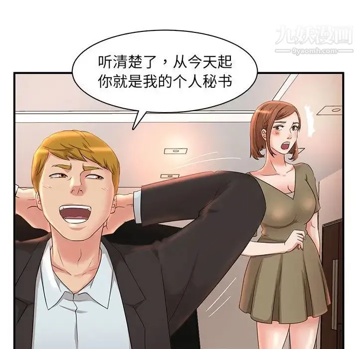 母女的秘密 - 第5话 - page 93