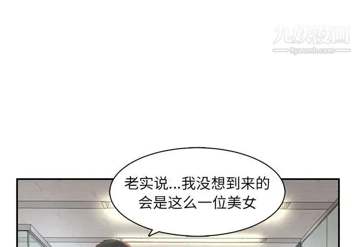 母女的秘密 - 第8话 - page 3