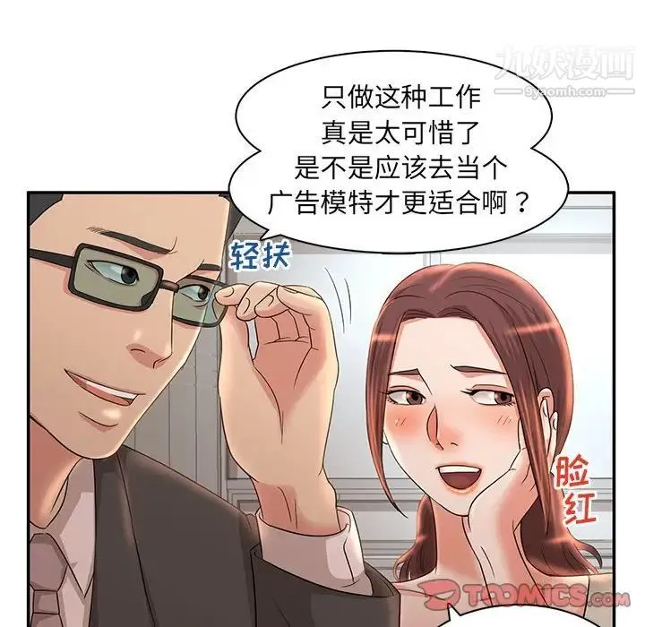 母女的秘密 - 第8话 - page 6