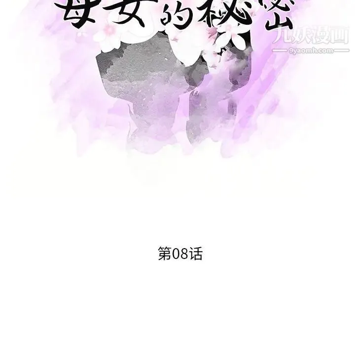 母女的秘密 - 第8话 - page 12