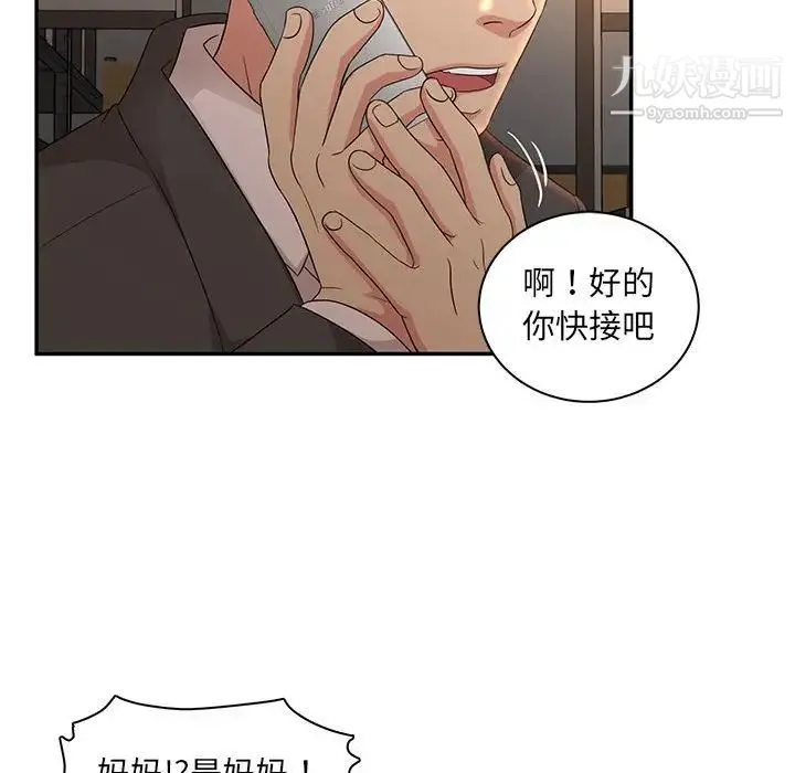 母女的秘密 - 第8话 - page 55