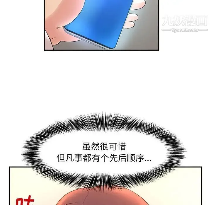 母女的秘密 - 第8话 - page 69