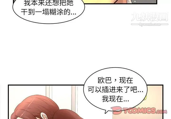 母女的秘密 - 第13话 - page 2