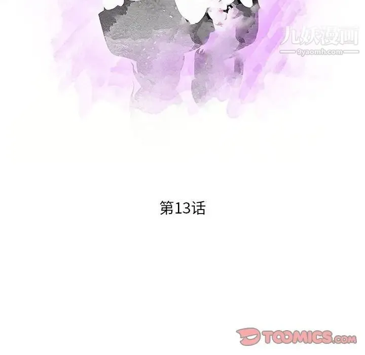 母女的秘密 - 第13话 - page 10