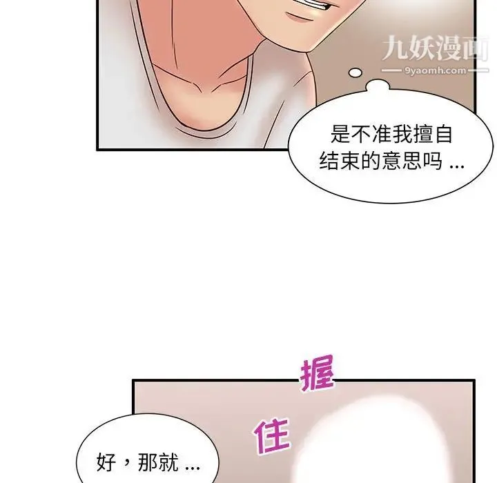 母女的秘密 - 第13话 - page 39