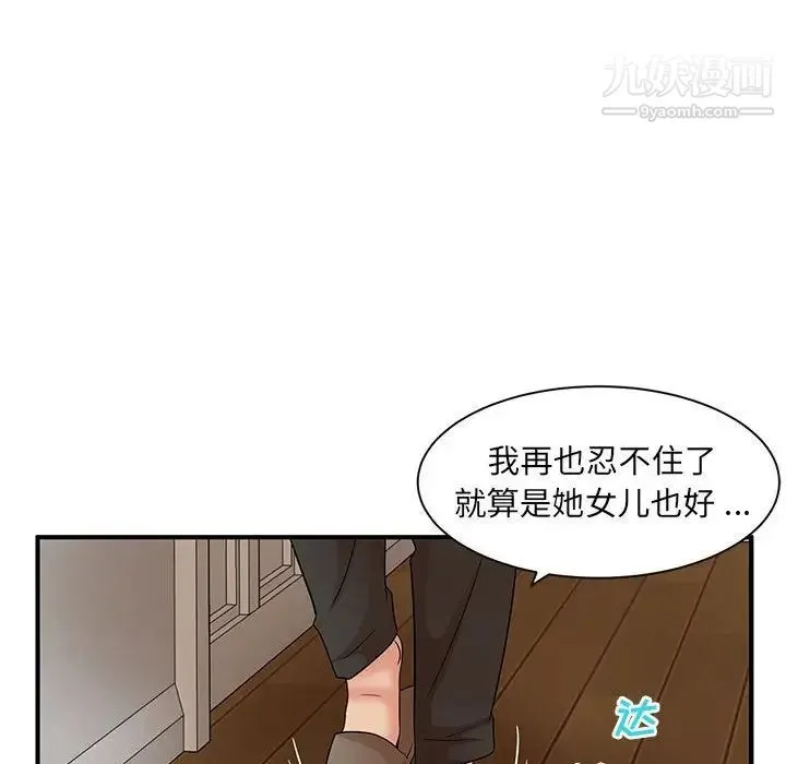 母女的秘密 - 第13话 - page 55