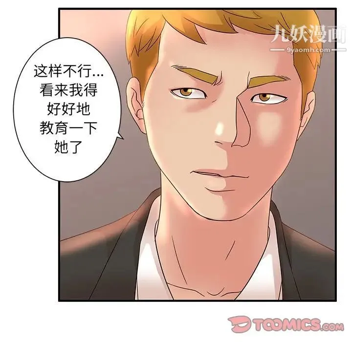 母女的秘密 - 第13话 - page 58