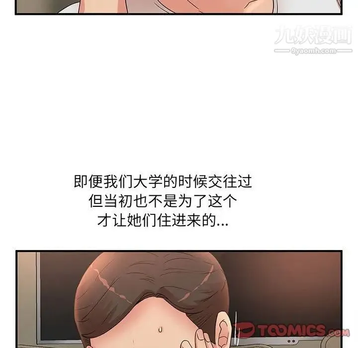 母女的秘密 - 第13话 - page 66