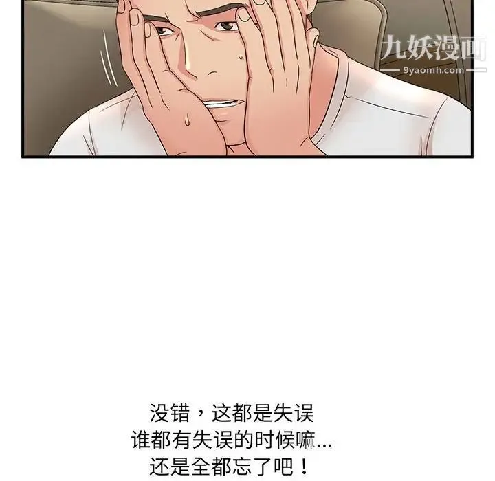 母女的秘密 - 第13话 - page 67