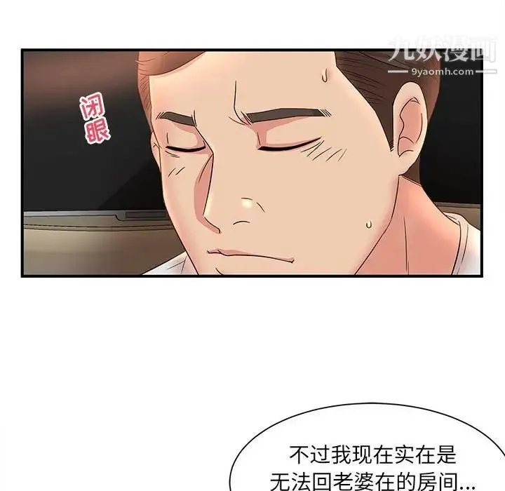 母女的秘密 - 第13话 - page 68