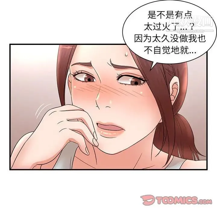 母女的秘密 - 第13话 - page 74