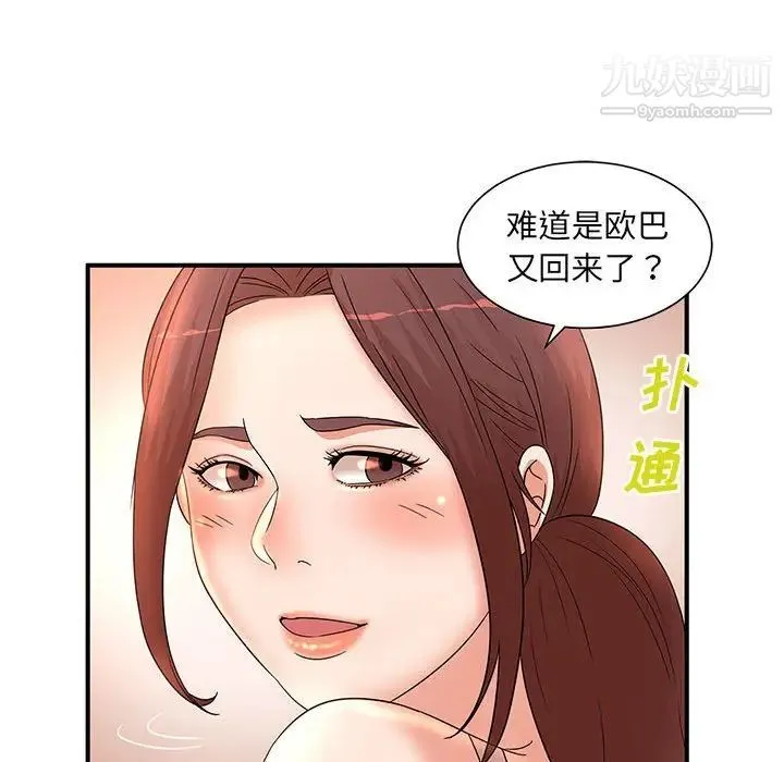母女的秘密 - 第13话 - page 79