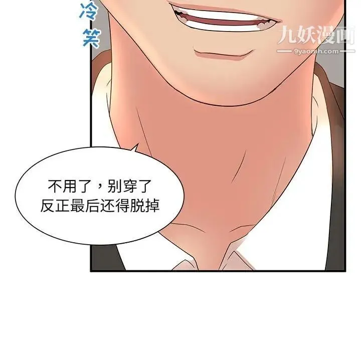 母女的秘密 - 第13话 - page 95