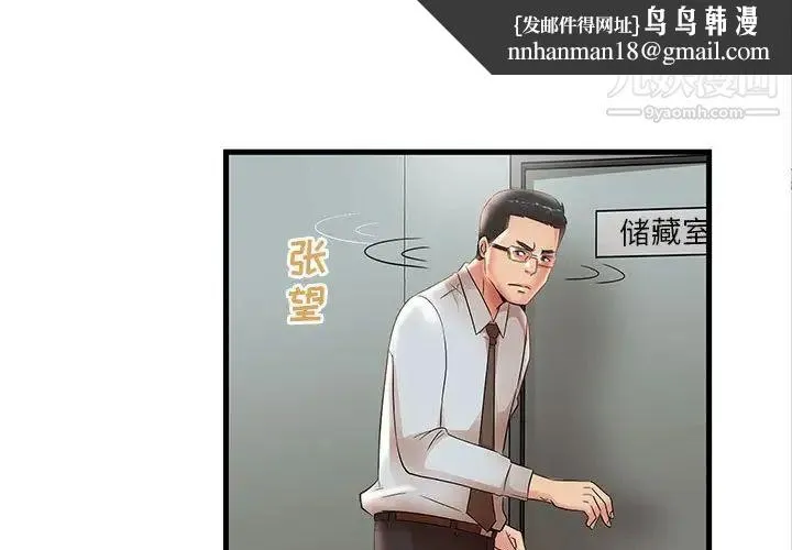 母女的秘密 - 第25话 - page 1