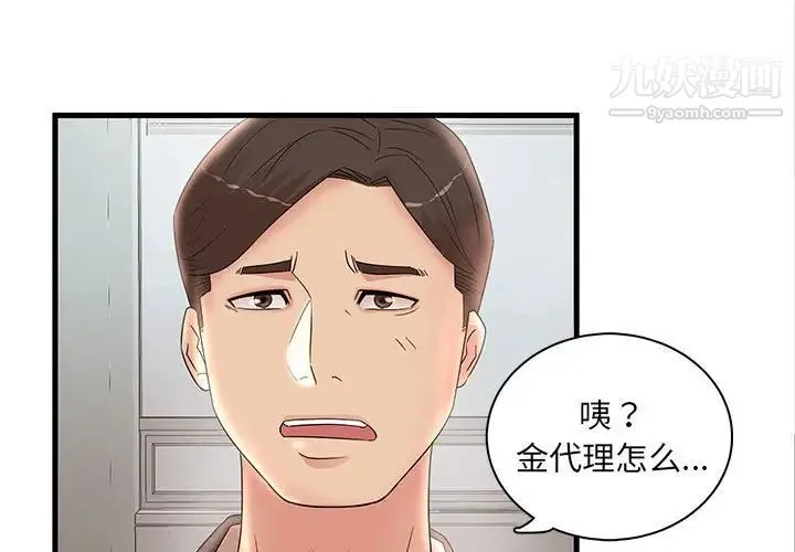 母女的秘密 - 第25话 - page 3