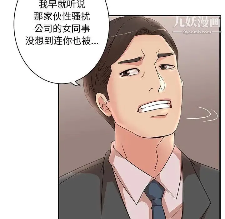 母女的秘密 - 第25话 - page 44