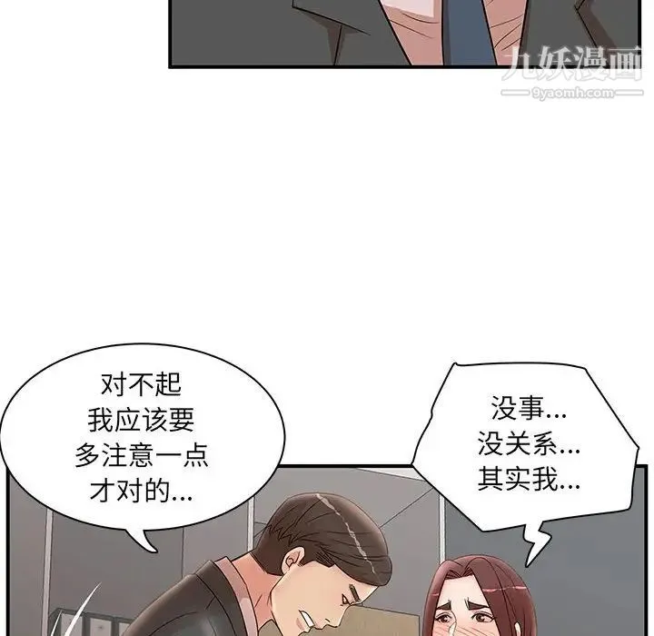 母女的秘密 - 第25话 - page 45