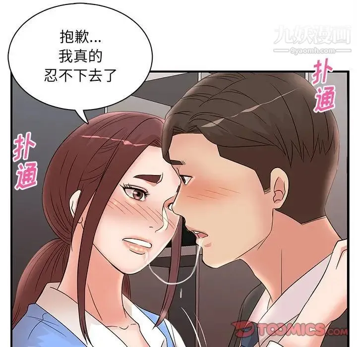 母女的秘密 - 第25话 - page 54