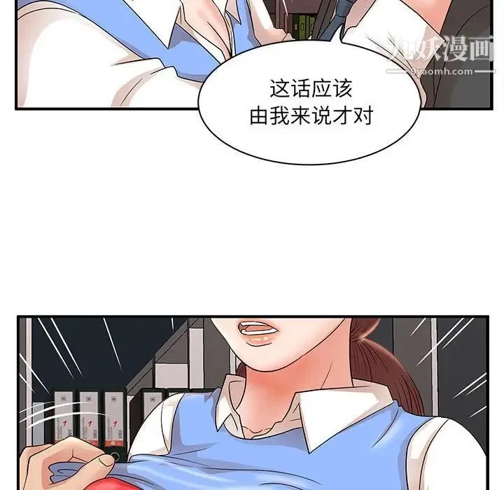 母女的秘密 - 第25话 - page 55