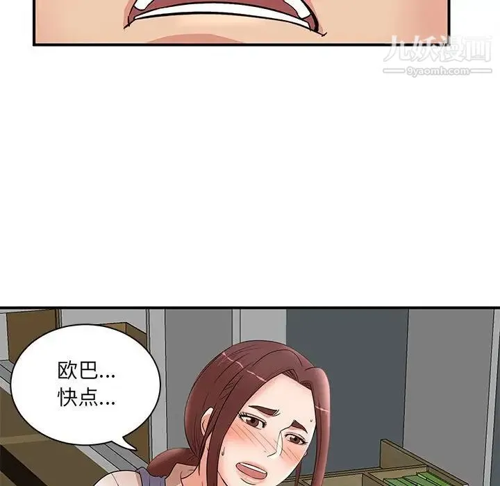 母女的秘密 - 第25话 - page 75