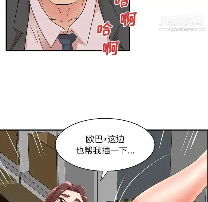 母女的秘密 - 第25话 - page 84