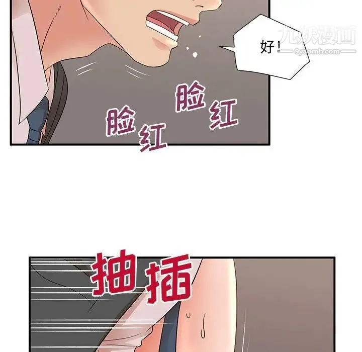 母女的秘密 - 第25话 - page 87