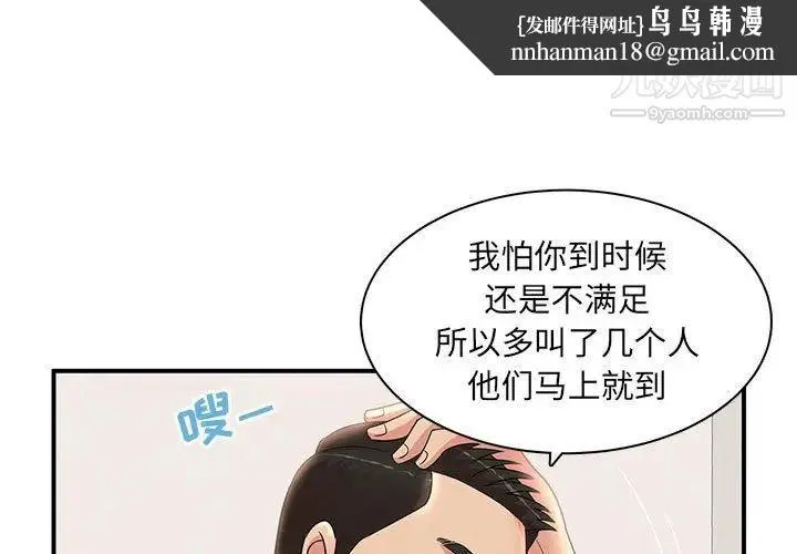 母女的秘密 - 第23话 - page 1