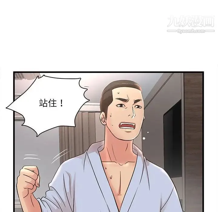 母女的秘密 - 第23话 - page 13