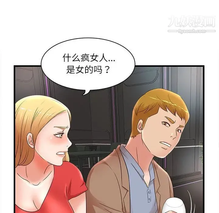 母女的秘密 - 第23话 - page 30