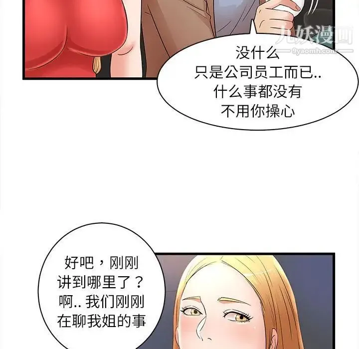 母女的秘密 - 第23话 - page 31