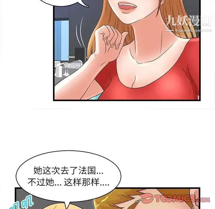 母女的秘密 - 第23话 - page 32