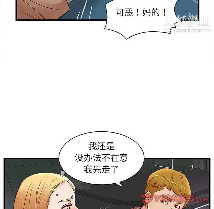 母女的秘密 - 第23话 - page 38