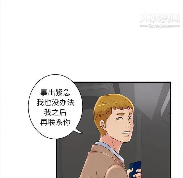 母女的秘密 - 第23话 - page 40