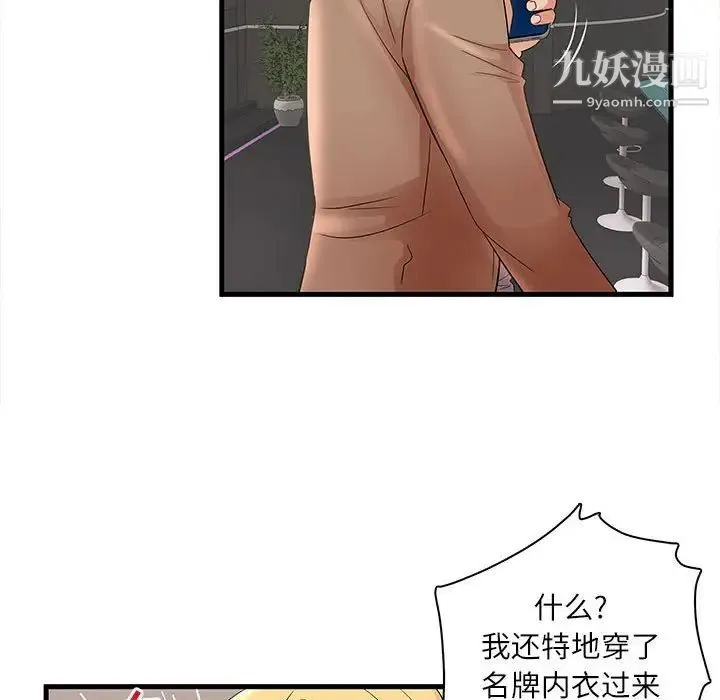 母女的秘密 - 第23话 - page 41