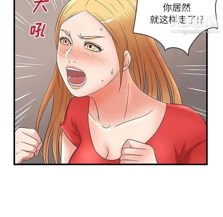 母女的秘密 - 第23话 - page 42
