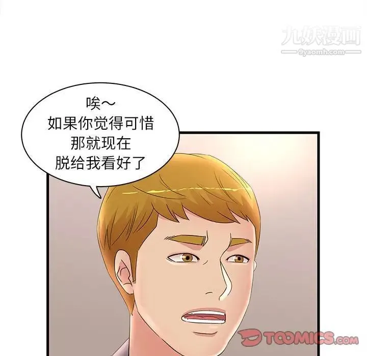 母女的秘密 - 第23话 - page 44