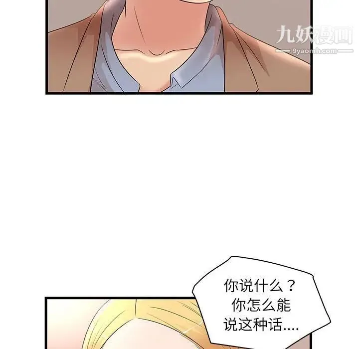 母女的秘密 - 第23话 - page 45
