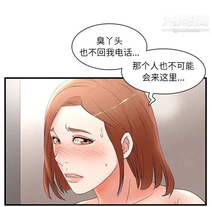 母女的秘密 - 第23话 - page 52