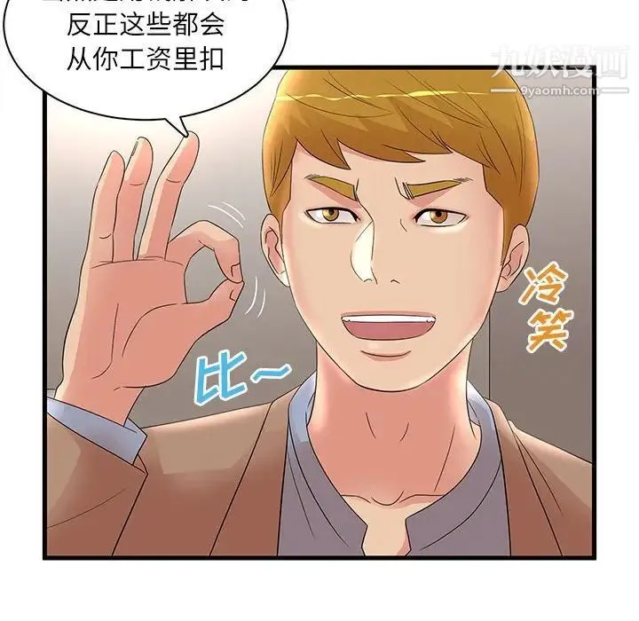 母女的秘密 - 第23话 - page 83
