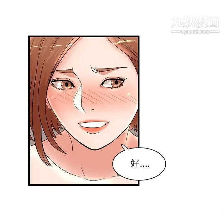 母女的秘密 - 第23话 - page 87