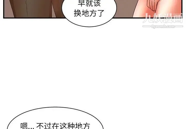 母女的秘密 - 第21话 - page 3
