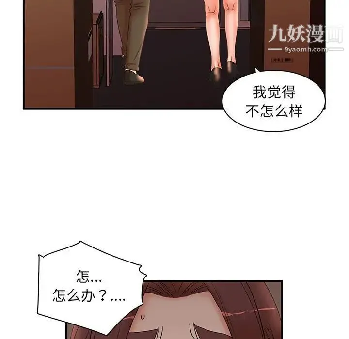 母女的秘密 - 第21话 - page 5