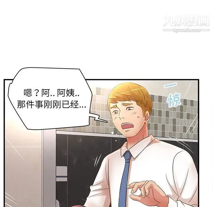 母女的秘密 - 第21话 - page 33