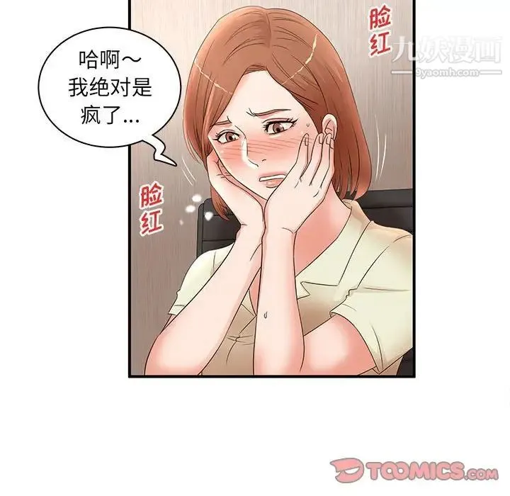 母女的秘密 - 第21话 - page 46