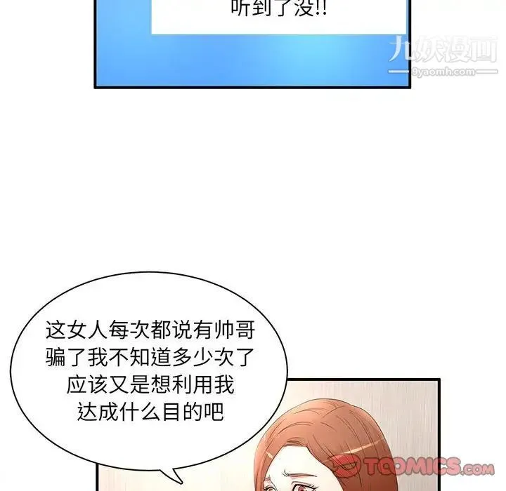 母女的秘密 - 第21话 - page 50