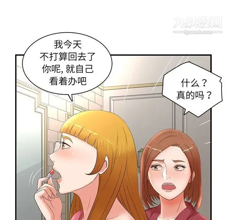 母女的秘密 - 第21话 - page 89