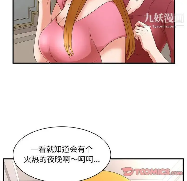 母女的秘密 - 第21话 - page 90