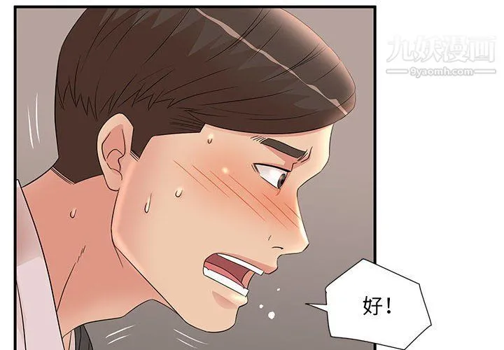 母女的秘密 - 第26话 - page 4