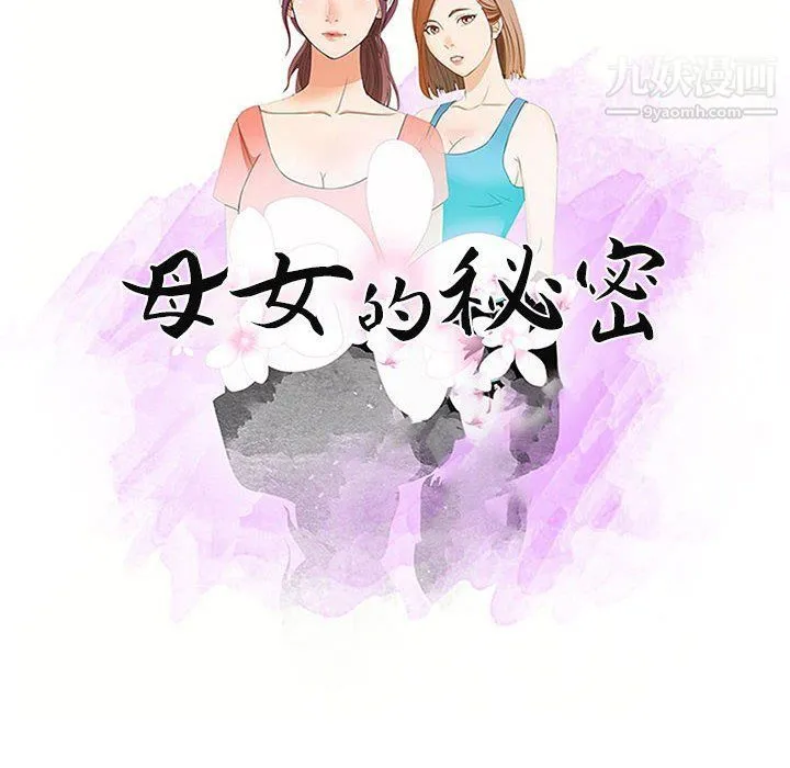 母女的秘密 - 第26话 - page 10